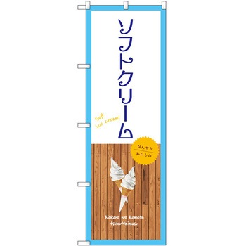 のぼり 大盛店 デカ盛り店 P・O・Pトレーディング
