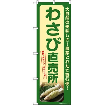 のぼり 大福 P・O・Pトレーディング