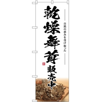 のぼり 大福 P・O・Pトレーディング