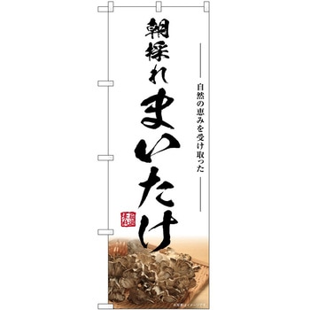 のぼり 大福 P・O・Pトレーディング