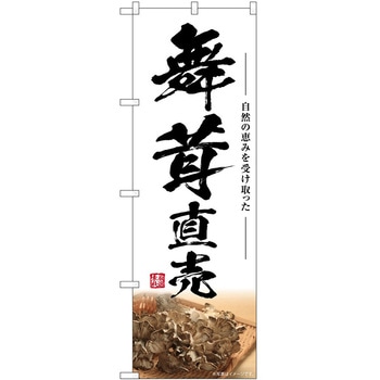 のぼり 大福 P・O・Pトレーディング