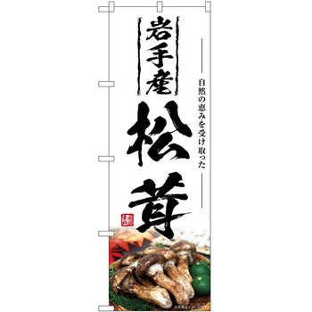 のぼり 大福 P・O・Pトレーディング
