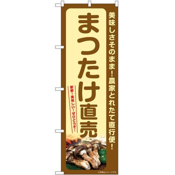 のぼり 鮮魚 - P・O・Pトレーディング