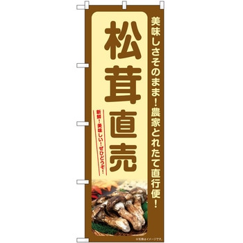 のぼり 大福 P・O・Pトレーディング