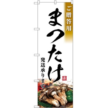 のぼり 大福 P・O・Pトレーディング
