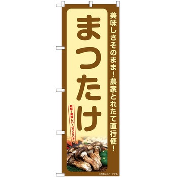 のぼり 鮮魚 - P・O・Pトレーディング