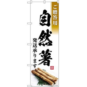 のぼり 大福 P・O・Pトレーディング