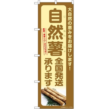 のぼり 飲食店 P・O・Pトレーディング