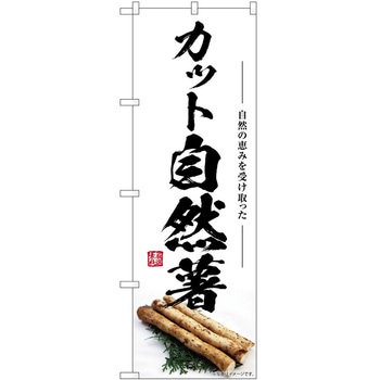 のぼり 大福 P・O・Pトレーディング