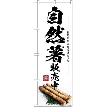 のぼり 大福 P・O・Pトレーディング