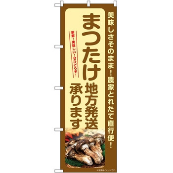 のぼり 大福 P・O・Pトレーディング