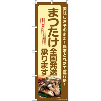 のぼり 大福 P・O・Pトレーディング