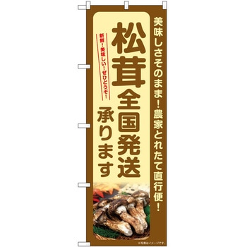 のぼり 大福 P・O・Pトレーディング