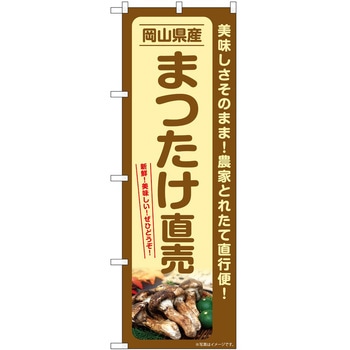 のぼり 大福 P・O・Pトレーディング