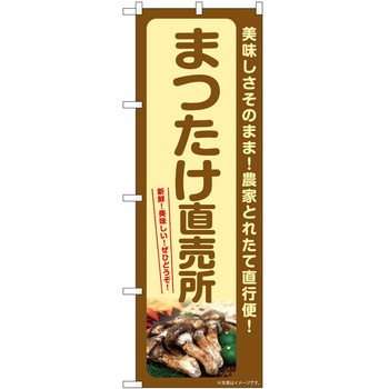のぼり 大福 P・O・Pトレーディング
