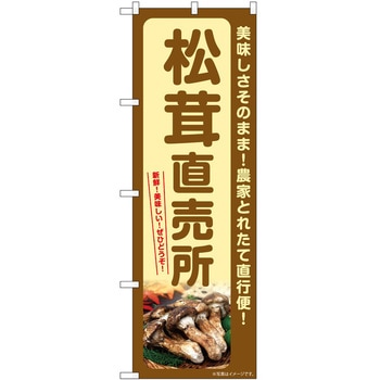 のぼり 大福 P・O・Pトレーディング