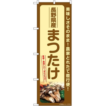 のぼり 大福 P・O・Pトレーディング