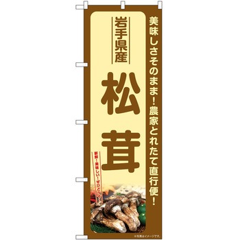 のぼり 大福 P・O・Pトレーディング