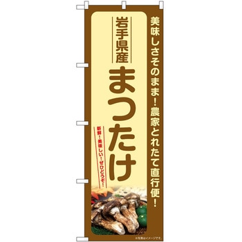 のぼり 大福 P・O・Pトレーディング