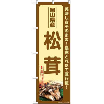 のぼり 大福 P・O・Pトレーディング