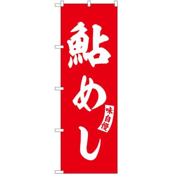 のぼり 大福 P・O・Pトレーディング