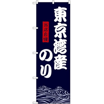 のぼり 天ぷら P・O・Pトレーディング