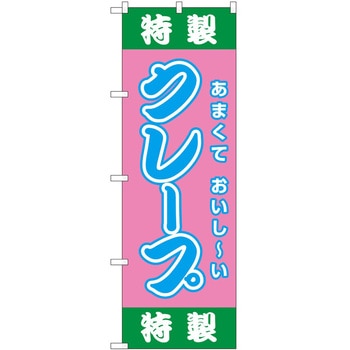 のぼり 天ぷら P・O・Pトレーディング