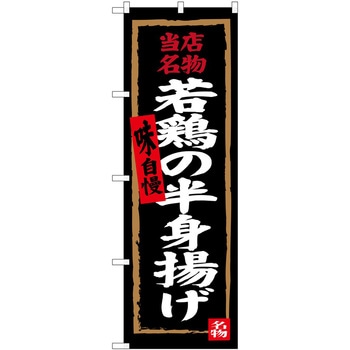 のぼり 天ぷら P・O・Pトレーディング