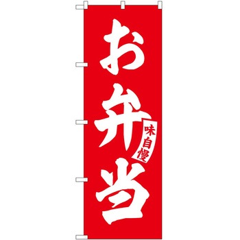 のぼり 天ぷら P・O・Pトレーディング