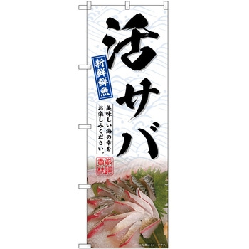 のぼり 天津麺 - P・O・Pトレーディング