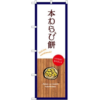 のぼり 定食 P・O・Pトレーディング