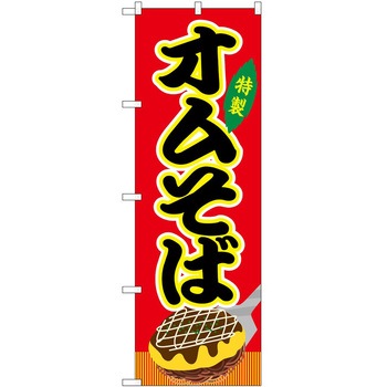 のぼり 定食 P・O・Pトレーディング