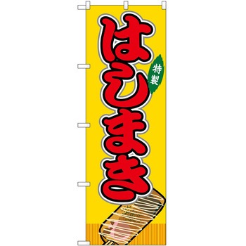 のぼり 定食 P・O・Pトレーディング