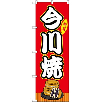 のぼり 定食 P・O・Pトレーディング