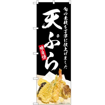 のぼり 定食 P・O・Pトレーディング