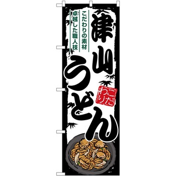 のぼり 定食 P・O・Pトレーディング