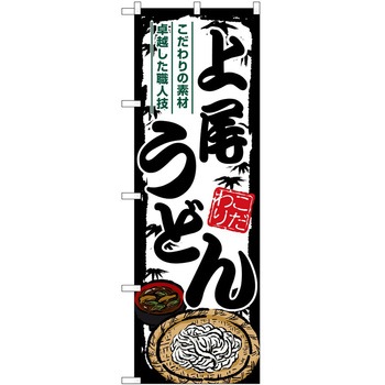 のぼり 定食 P・O・Pトレーディング