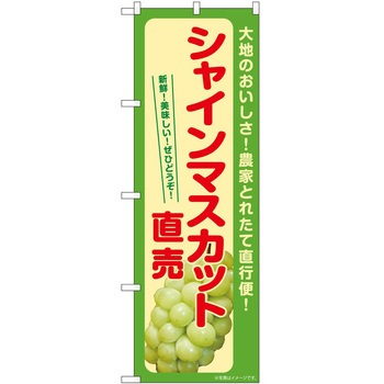 のぼり 定食 P・O・Pトレーディング