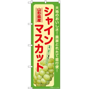 のぼり 定食 P・O・Pトレーディング