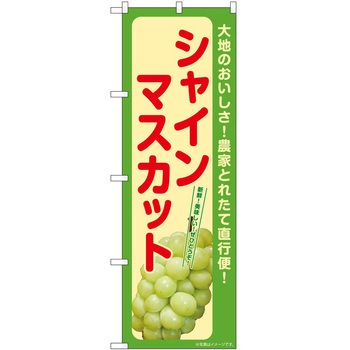 のぼり 定食 P・O・Pトレーディング