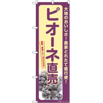 のぼり 定食 P・O・Pトレーディング