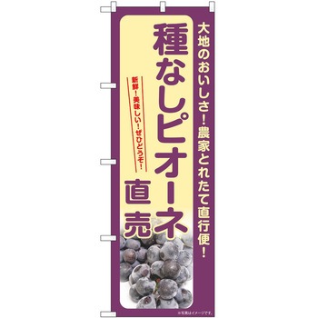 のぼり 定食 P・O・Pトレーディング