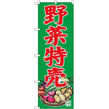 のぼり 定食 P・O・Pトレーディング