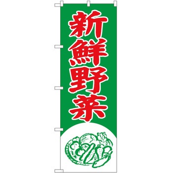 のぼり 定食 P・O・Pトレーディング