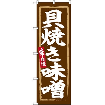 のぼり 定食 P・O・Pトレーディング