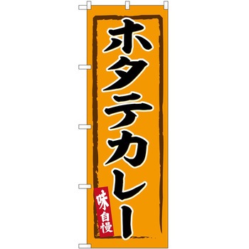 のぼり 定食 P・O・Pトレーディング