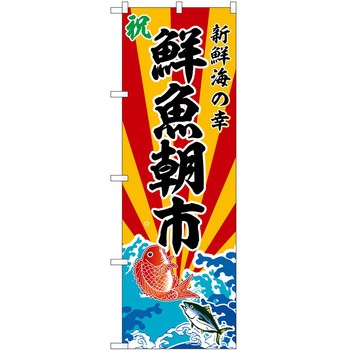 のぼり 定食 P・O・Pトレーディング