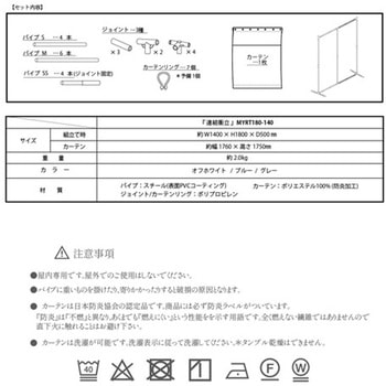 連結衝立 140幅 MYRT180-140シリーズ マシュール