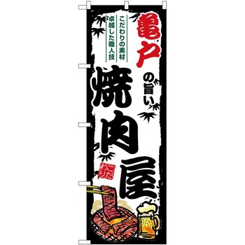 のぼり 宴会 P・O・Pトレーディング