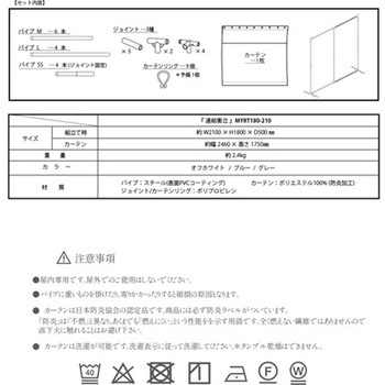 連結衝立 210幅 MYRT180-210シリーズ マシュール